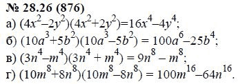 Ответ к задаче № 28.26 (876) - А.Г. Мордкович, гдз по алгебре 7 класс